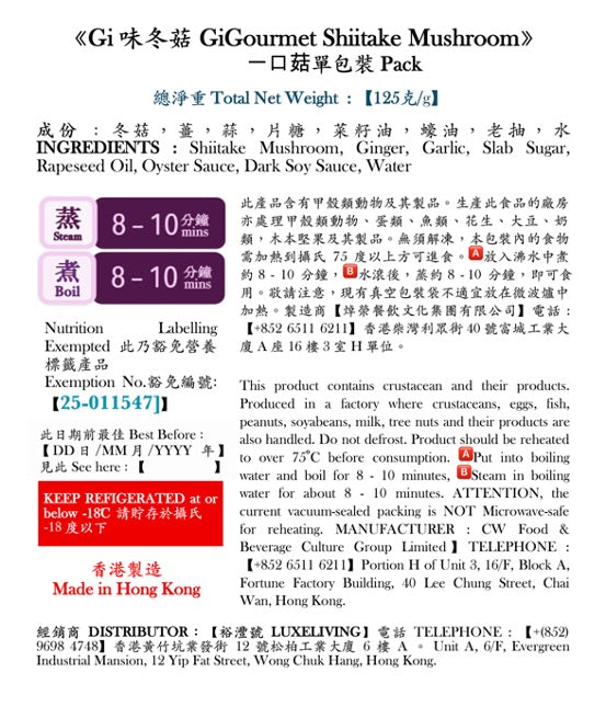 (1B)《Gi味冬菇》一口菇單包裝 《GiGourmet Shiitake Mushroom》Bite-sized Single Pack