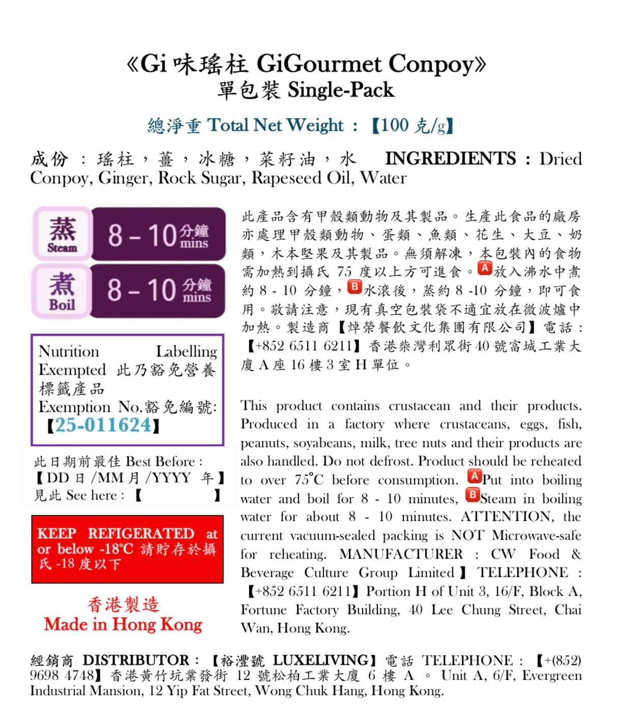 (2B)《Gi味瑤柱》《GiGourmet Conpoy》