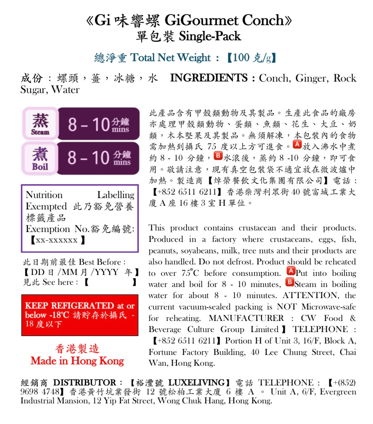 (3A)《Gi味響螺》《GiGourmet Conch》