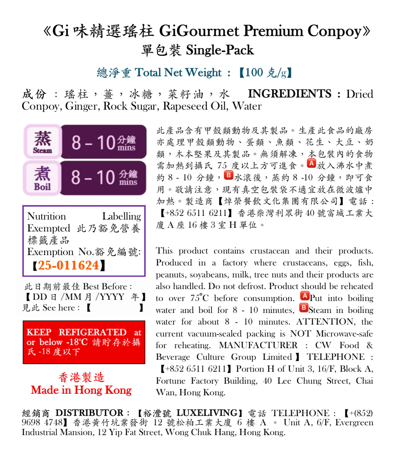 《Gi味瑤柱》《GiGourmet Conpoy》精選 PREMIUM