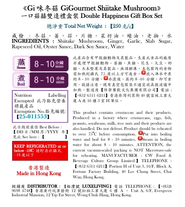 (1Bx2)《Gi味冬菇 GiGourmet Shiitake Mushroom》一口菇囍雙逢禮盒裝 Bite-sized Double Happiness Gift Box Set