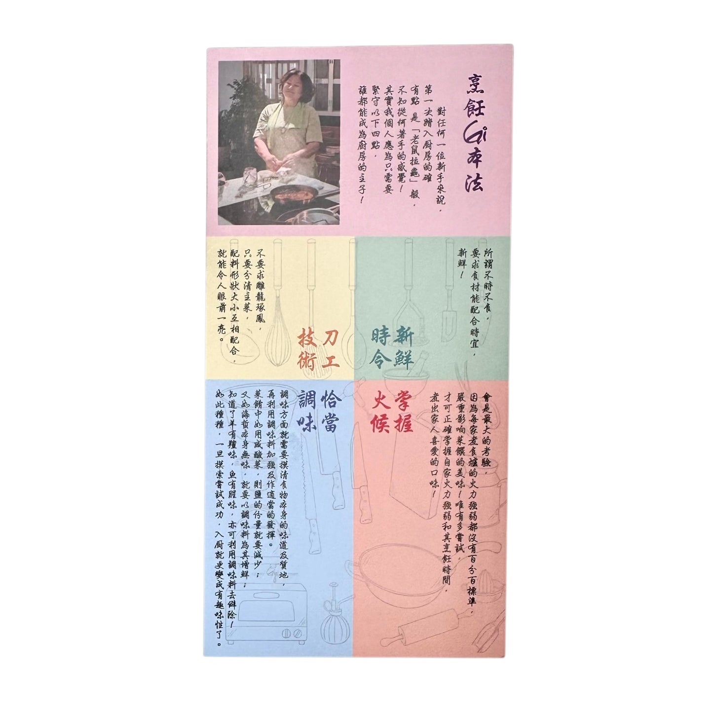 Gigi Wong《Cooking Basic Laws》(Home Edition) 黃淑儀《烹飪Gi本法》(入屋輕便版)