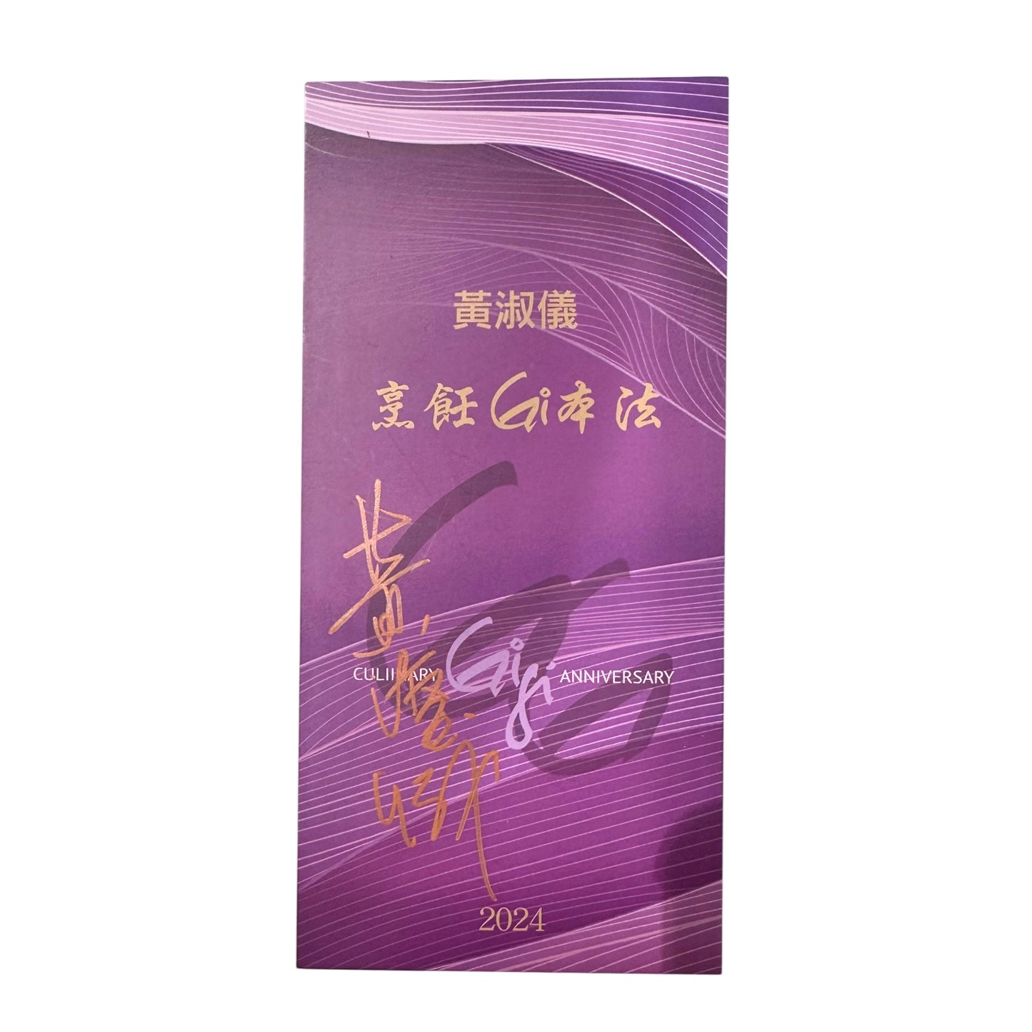 Gigi Wong《Cooking Basic Laws》(Home Edition) 黃淑儀《烹飪Gi本法》(入屋輕便版)