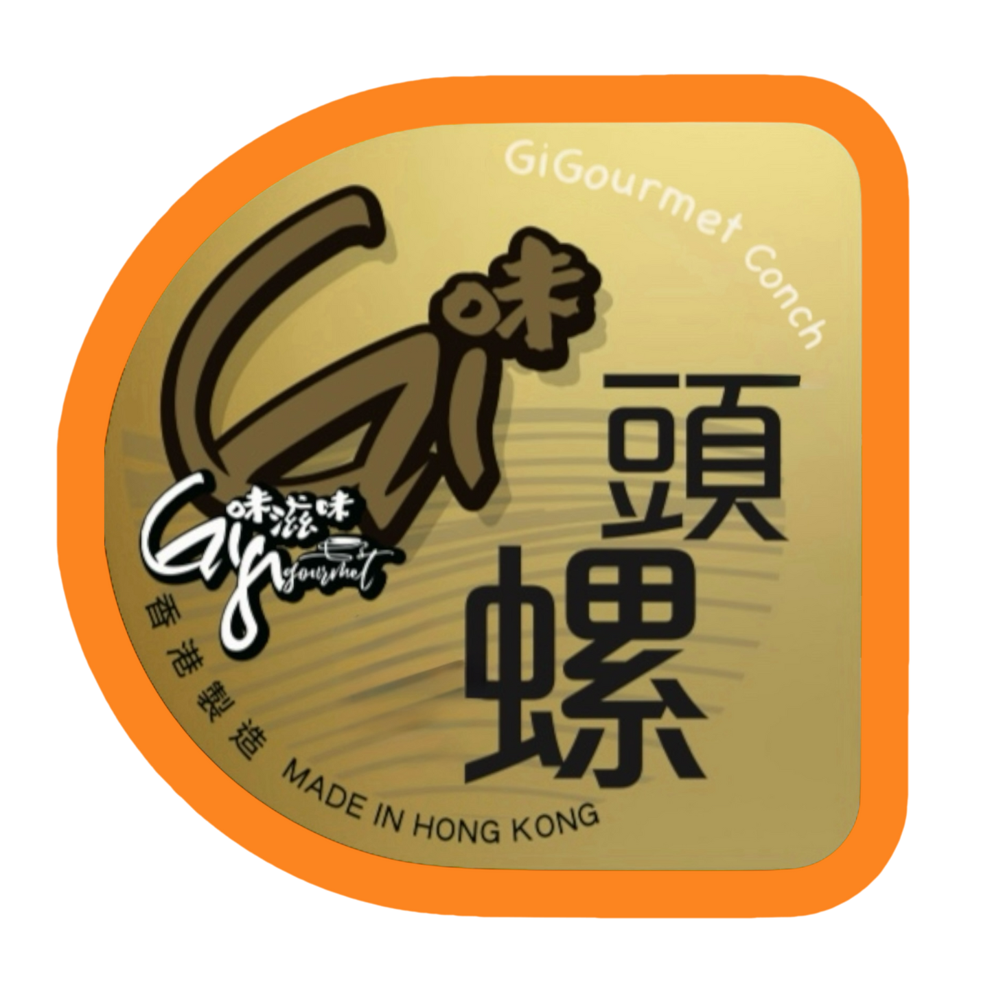《Gi味響螺》《GiGourmet Conch》
