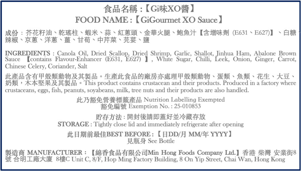 《Gi味XO醬》|《GiGourmet XO Sauce》