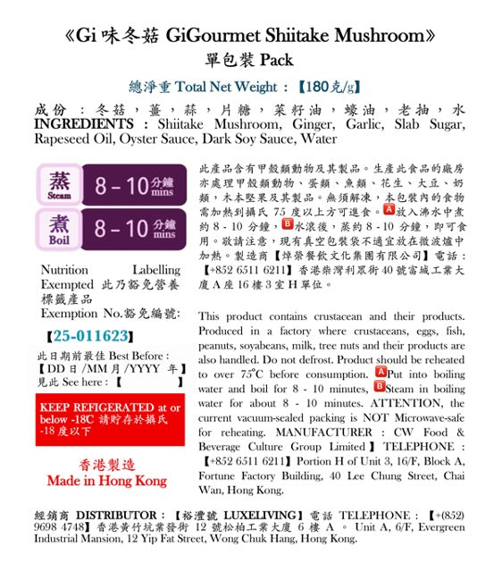 (1A)《Gi味冬菇》《GiGourmet Shiitake Mushroom》