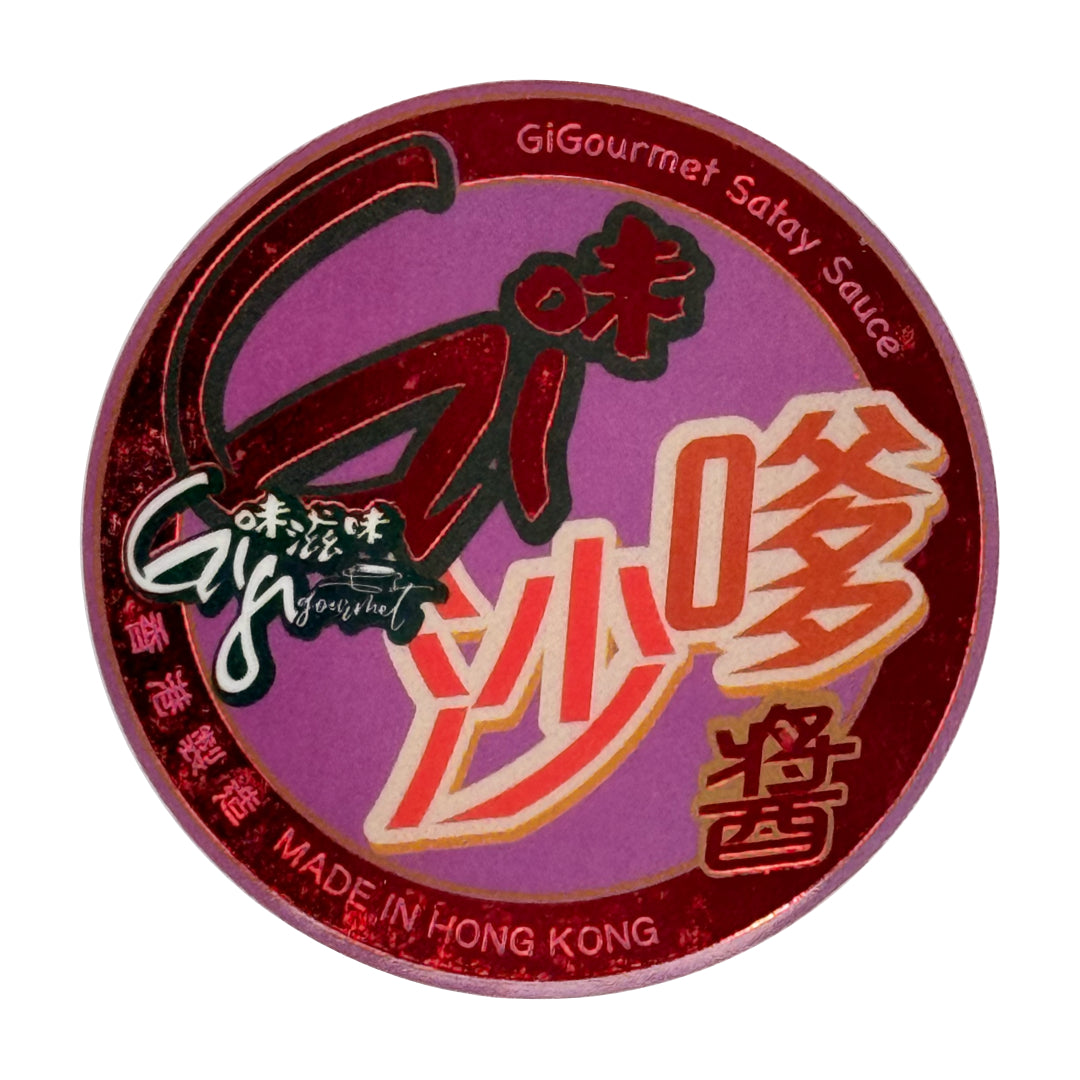 《Gi味沙嗲醬》|《GiGourmet Satay Sauce》