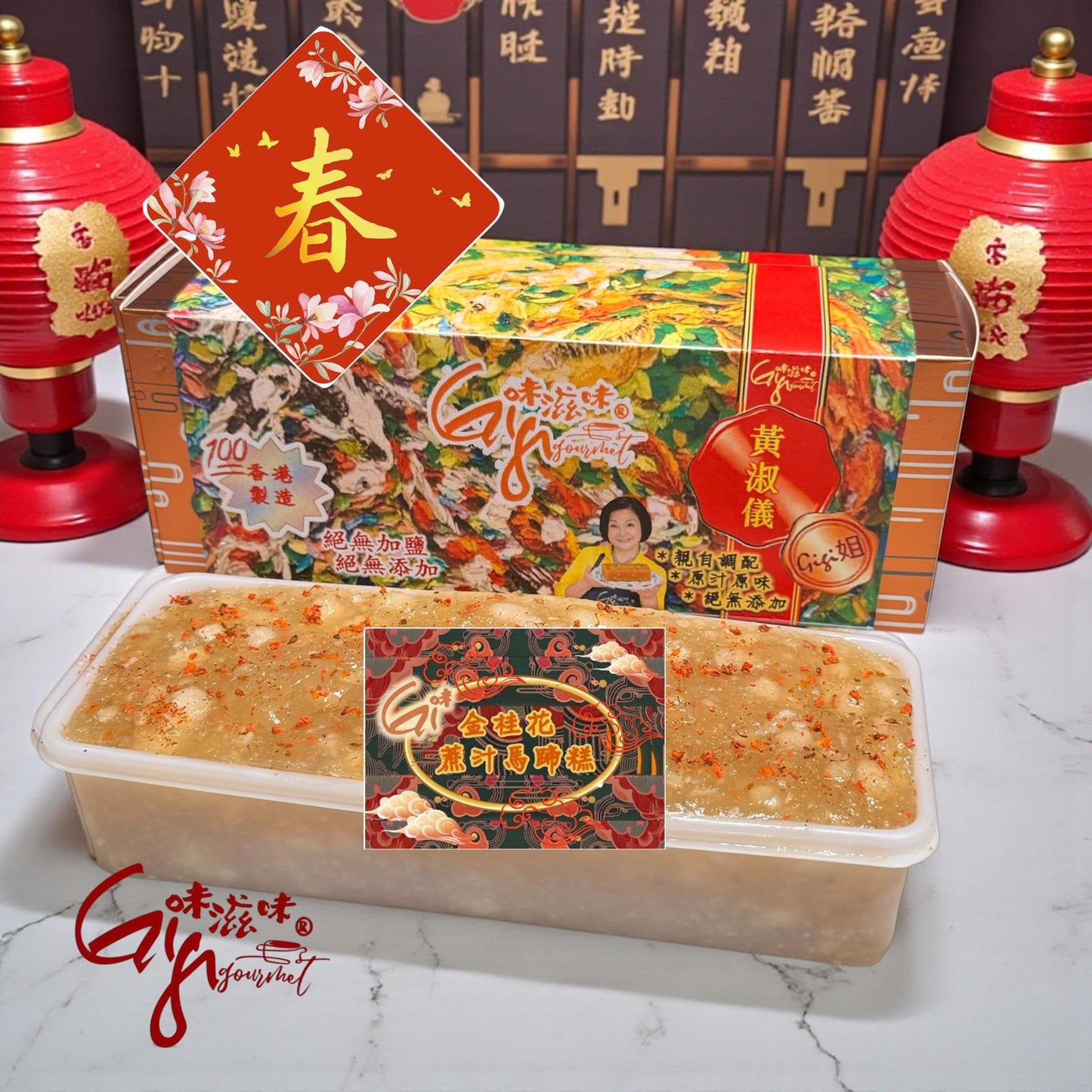 Gi味桂花蔗汁馬蹄糕  GiGourmet Sugar-Cane Juice Water-Chestnut Cake w/Osmanthus