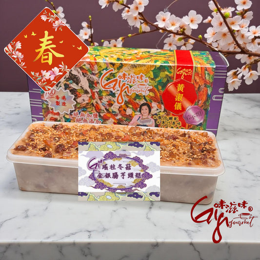 Gi味瑤柱冬菇金銀腸芋頭糕  GiGourmet Conpoy Shiitake Mushroom Taro Cake  w/Fresh Goose Liver Sausage & Chinese Sausage